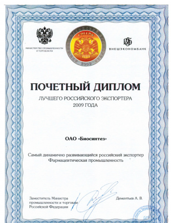 Diploma "The best Russian exporter-2009" in the category "The most dynamically developing Russian exporter of the pharmaceutical industry"