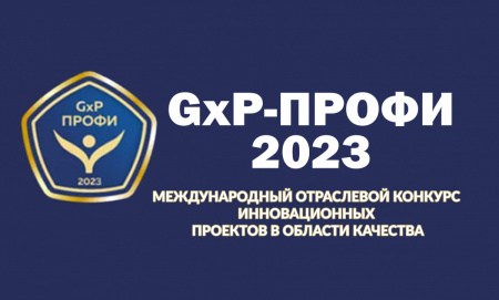 GxP-Profi 2023