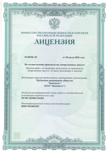 License for the production of medicines