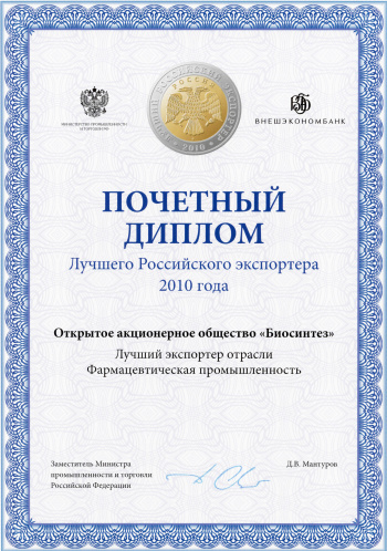 Diploma "The best exporter of the Pharmaceutical industry in 2010"